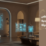 التصميم الداخلى