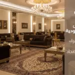 الضيافة السعودية