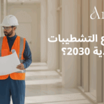 رؤية السعودية 2030