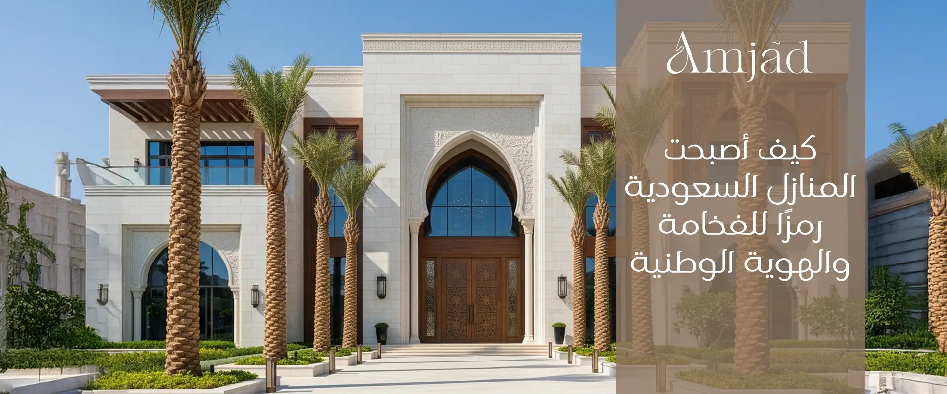 تصاميم المنازل السعودية